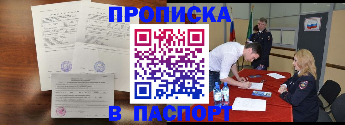 прописка ребенка в Льгове