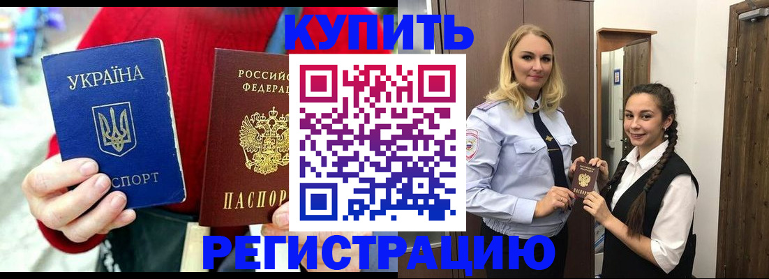 прописка в Льгове